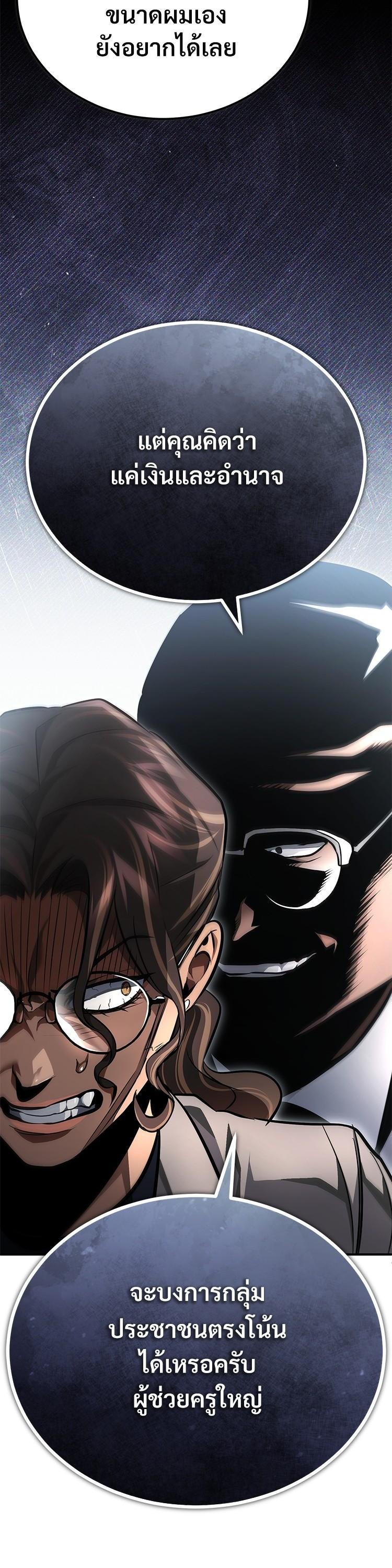 Devil Returns To School Days ตอนที่ 58 54