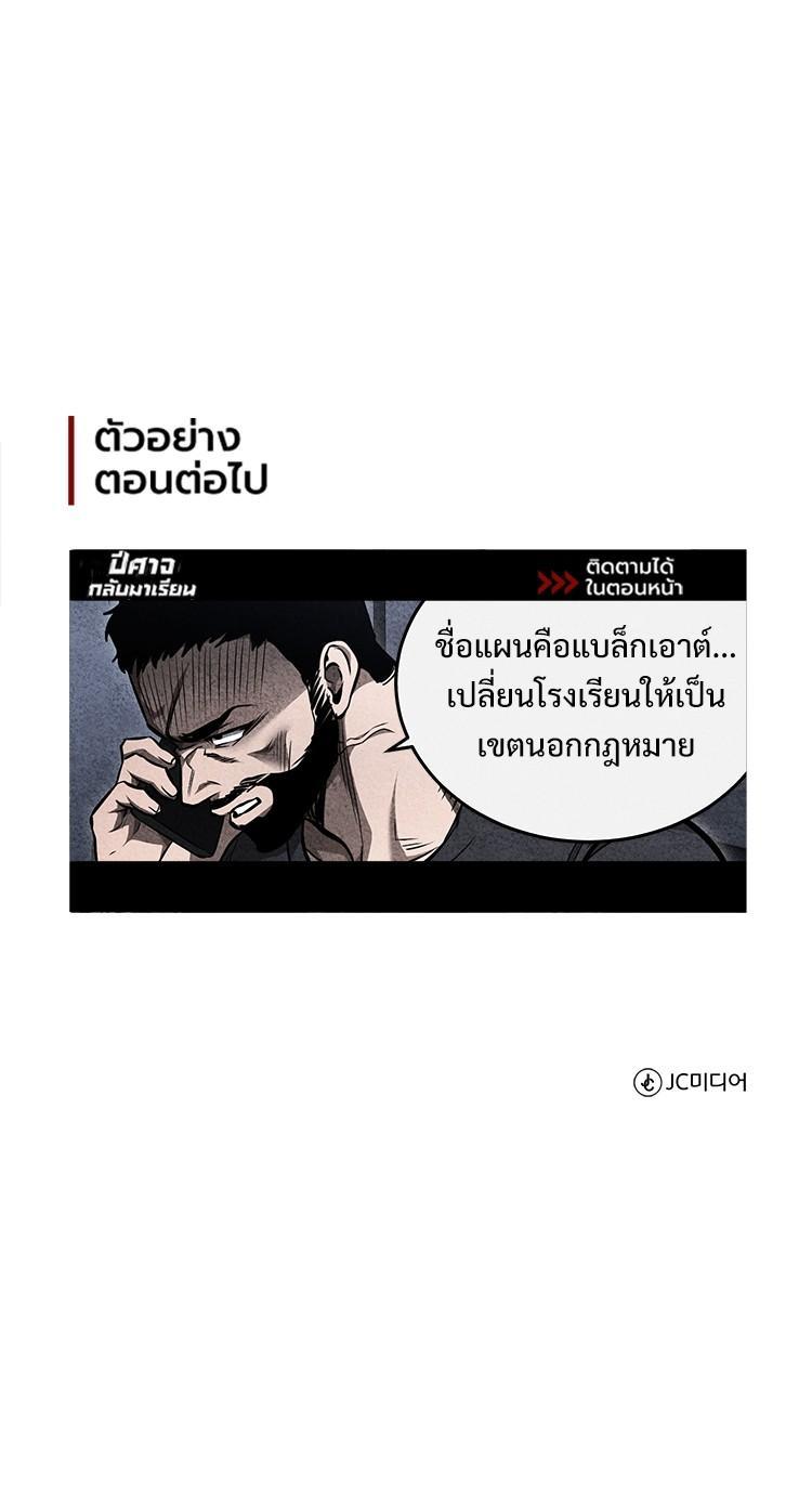 Devil Returns To School Days ตอนที่ 58 55