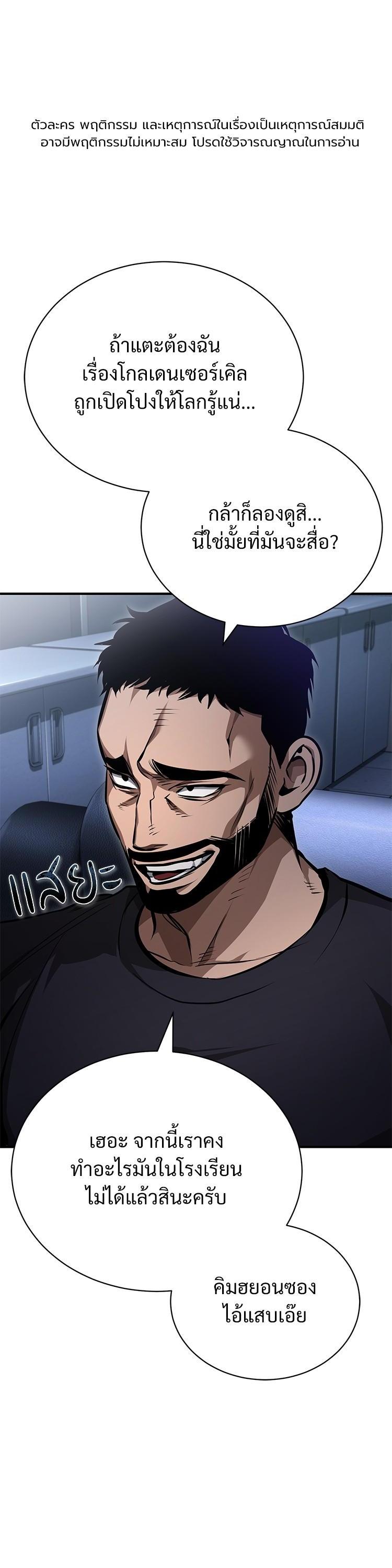 Devil Returns To School Days ตอนที่ 59 1
