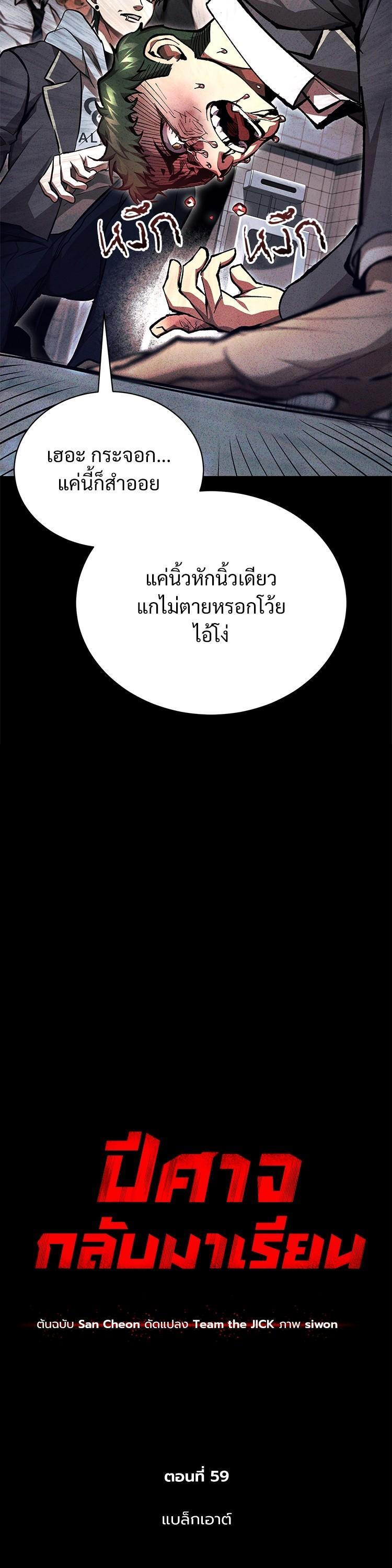 Devil Returns To School Days ตอนที่ 59 9