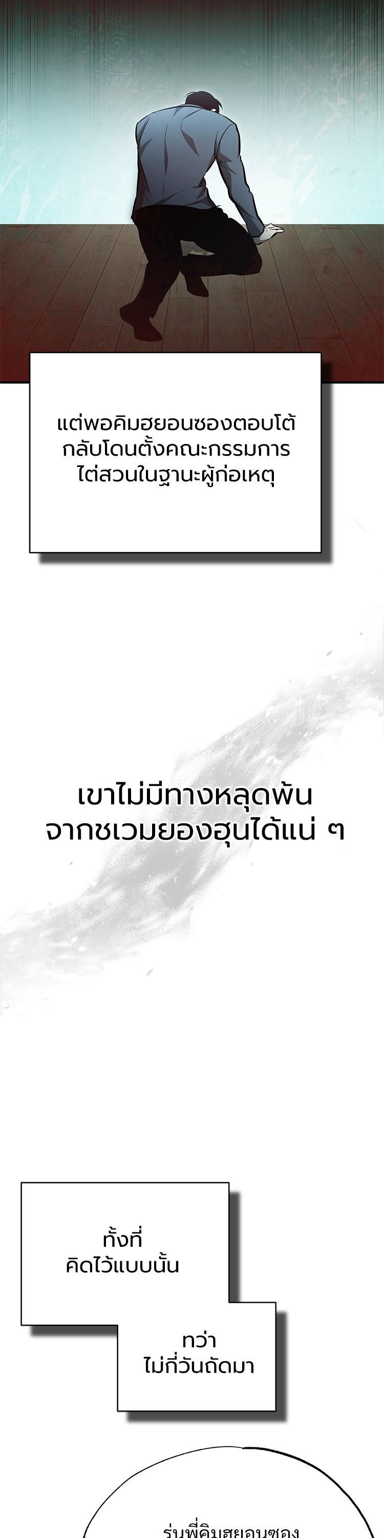 Devil Returns To School Days ตอนที่ 59 13