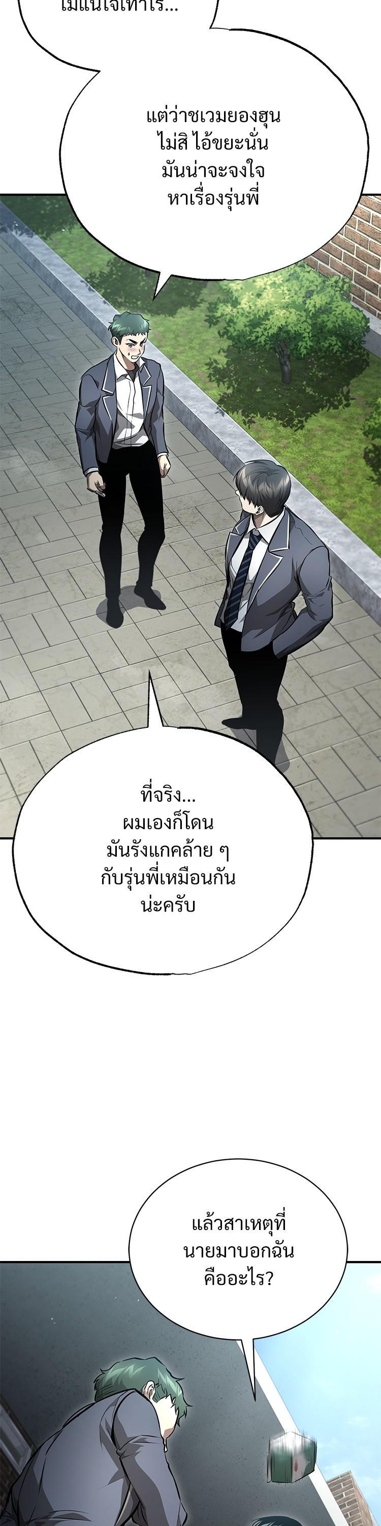 Devil Returns To School Days ตอนที่ 59 17