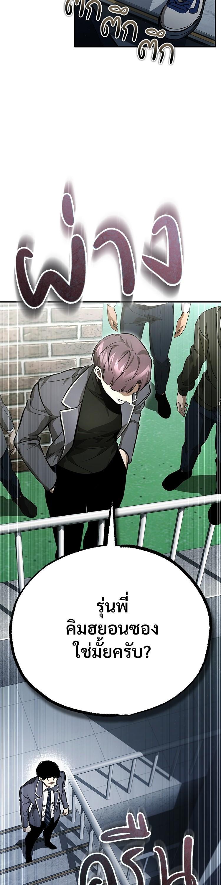 Devil Returns To School Days ตอนที่ 59 23
