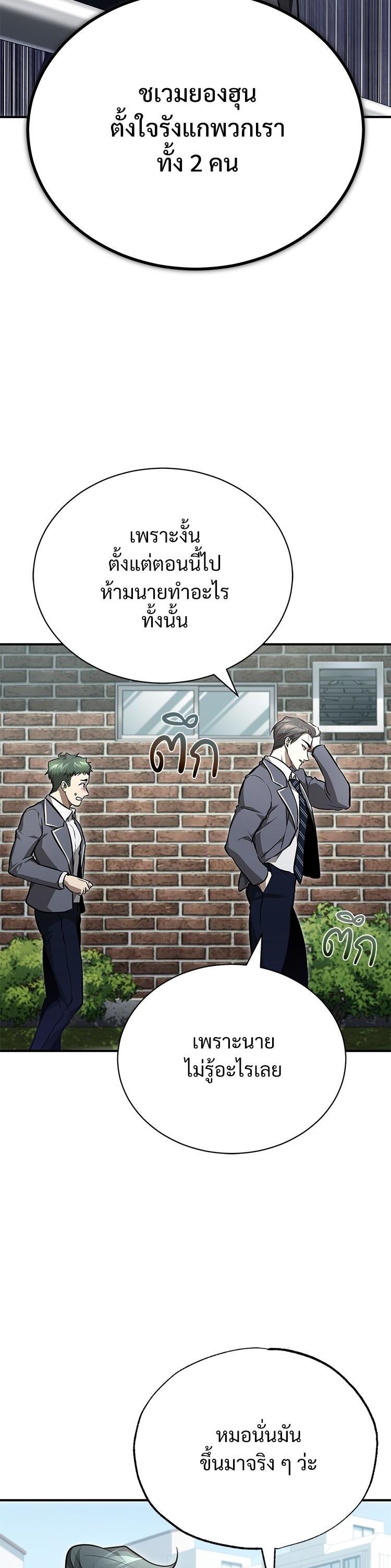Devil Returns To School Days ตอนที่ 59 20