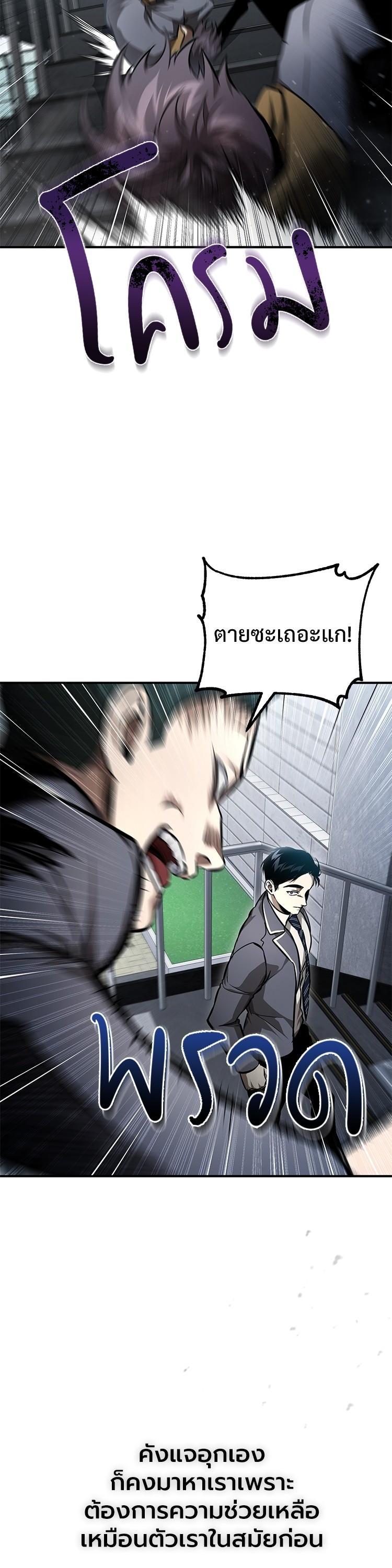 Devil Returns To School Days ตอนที่ 59 29