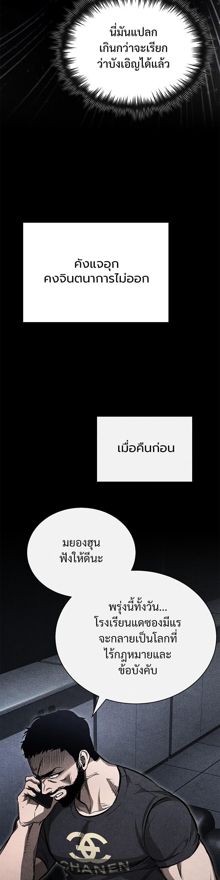 Devil Returns To School Days ตอนที่ 59 47
