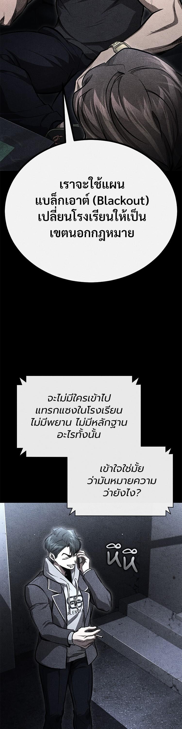Devil Returns To School Days ตอนที่ 59 48