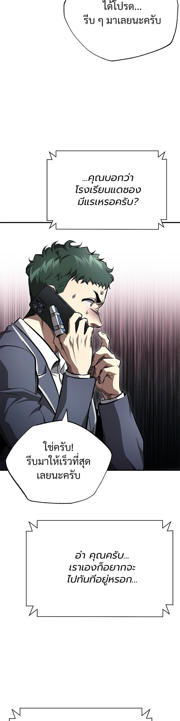 Devil Returns To School Days ตอนที่ 59 45