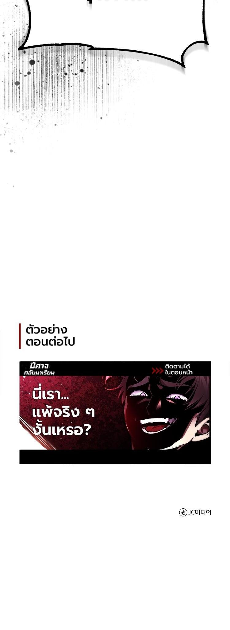 Devil Returns To School Days ตอนที่ 59 55