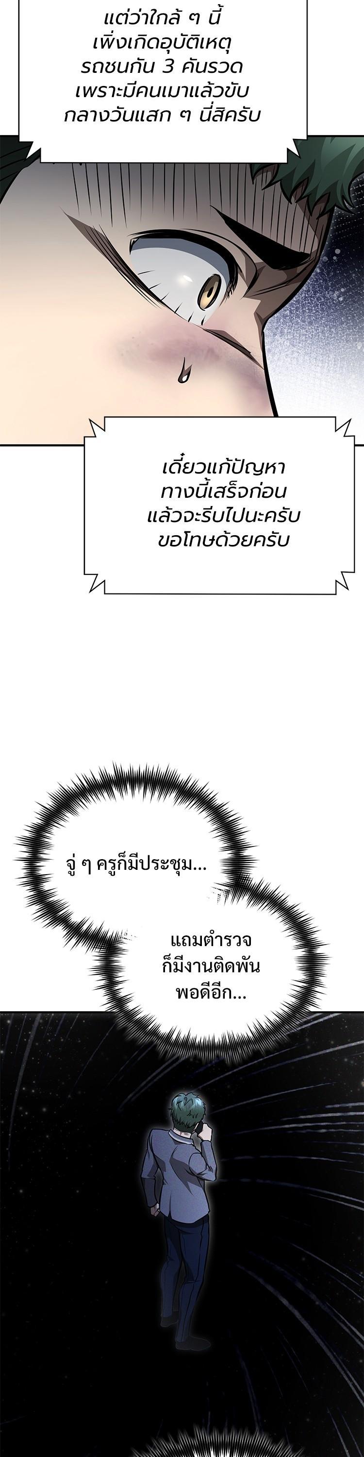 Devil Returns To School Days ตอนที่ 59 46