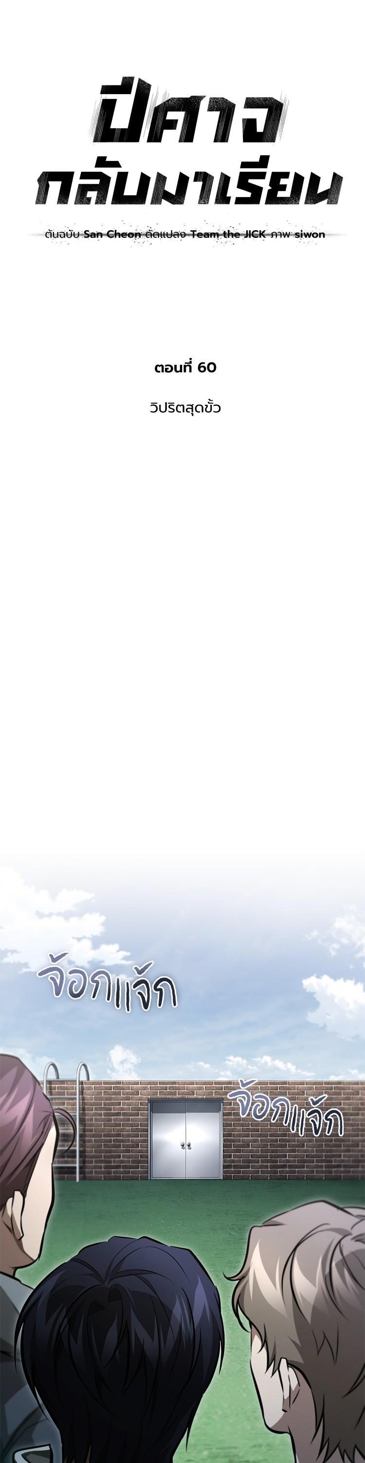 Devil Returns To School Days ตอนที่ 60 11