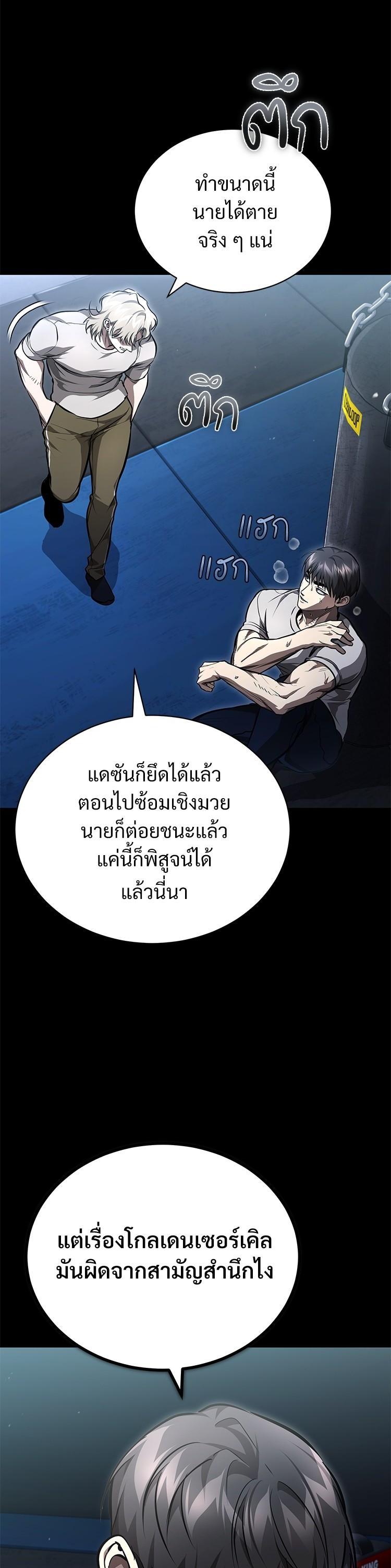 Devil Returns To School Days ตอนที่ 60 5