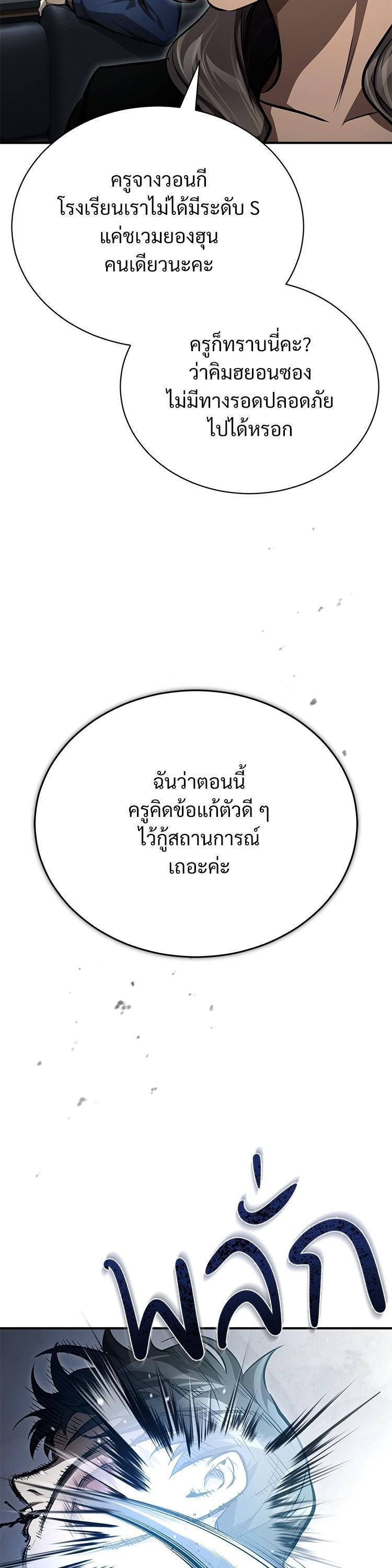Devil Returns To School Days ตอนที่ 60 20
