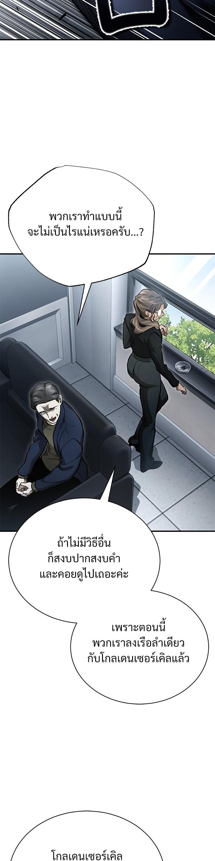 Devil Returns To School Days ตอนที่ 60 18