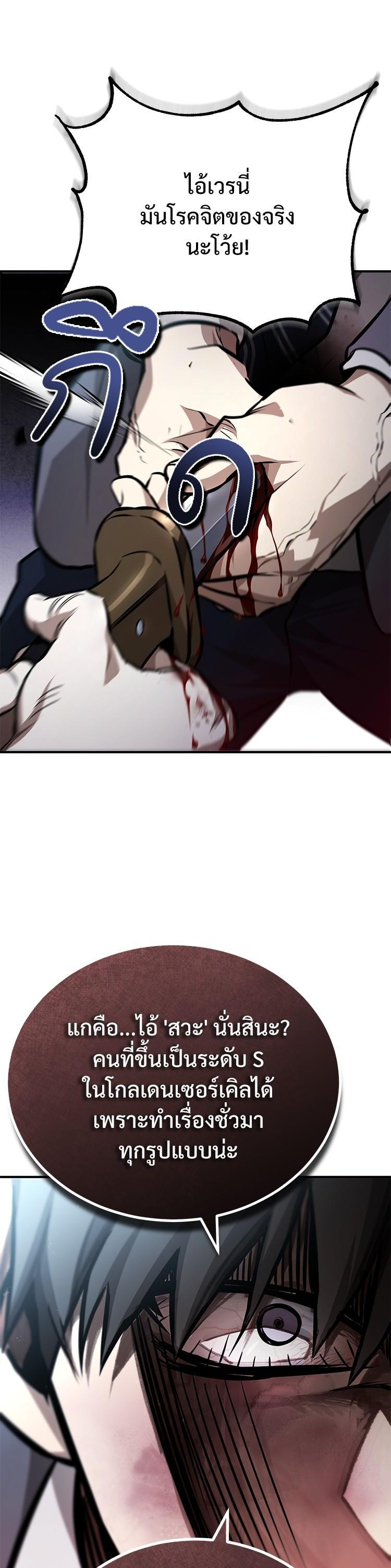 Devil Returns To School Days ตอนที่ 60 40