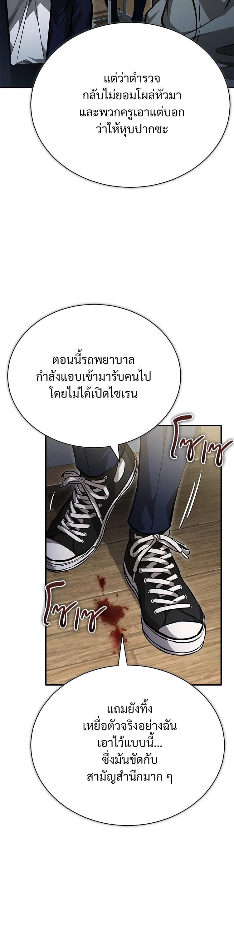 Devil Returns To School Days ตอนที่ 60 50