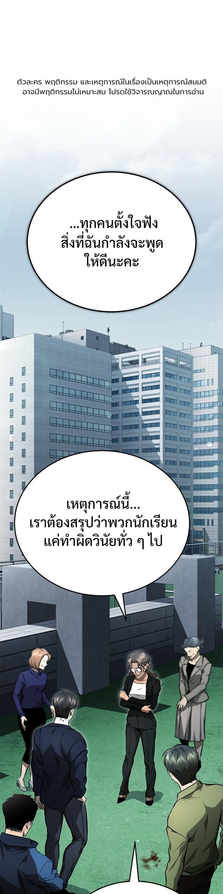 Devil Returns To School Days ตอนที่ 61 1
