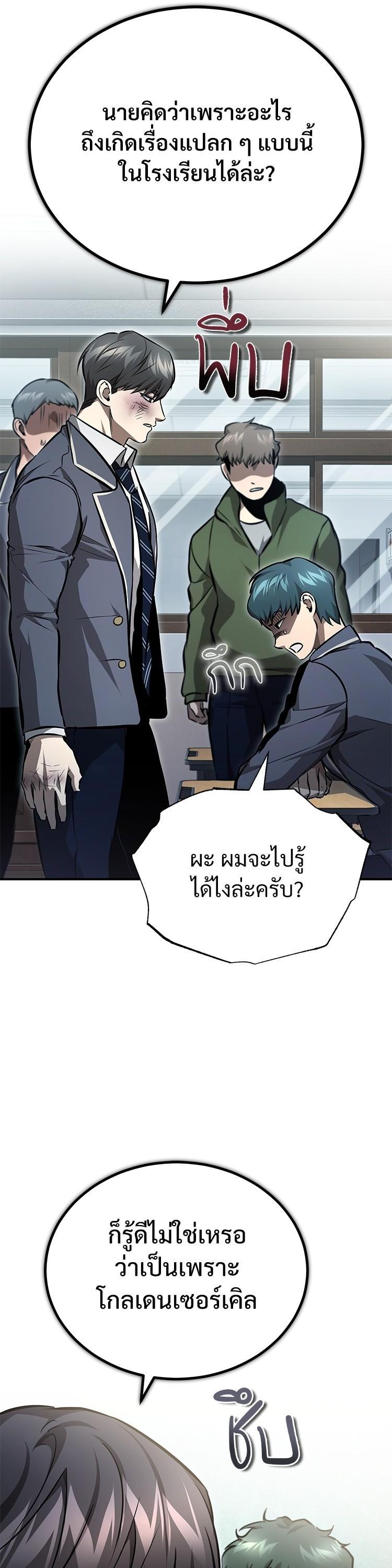 Devil Returns To School Days ตอนที่ 60 51