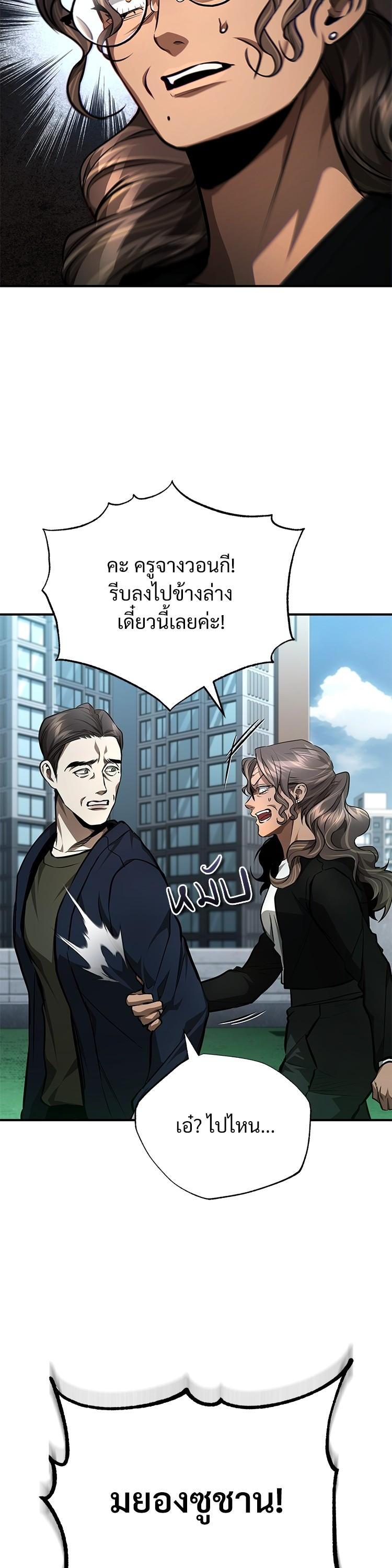 Devil Returns To School Days ตอนที่ 61 7