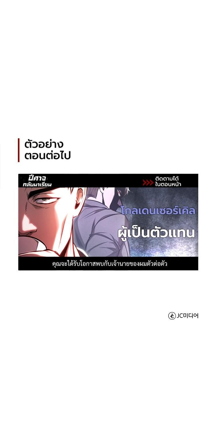 Devil Returns To School Days ตอนที่ 60 53