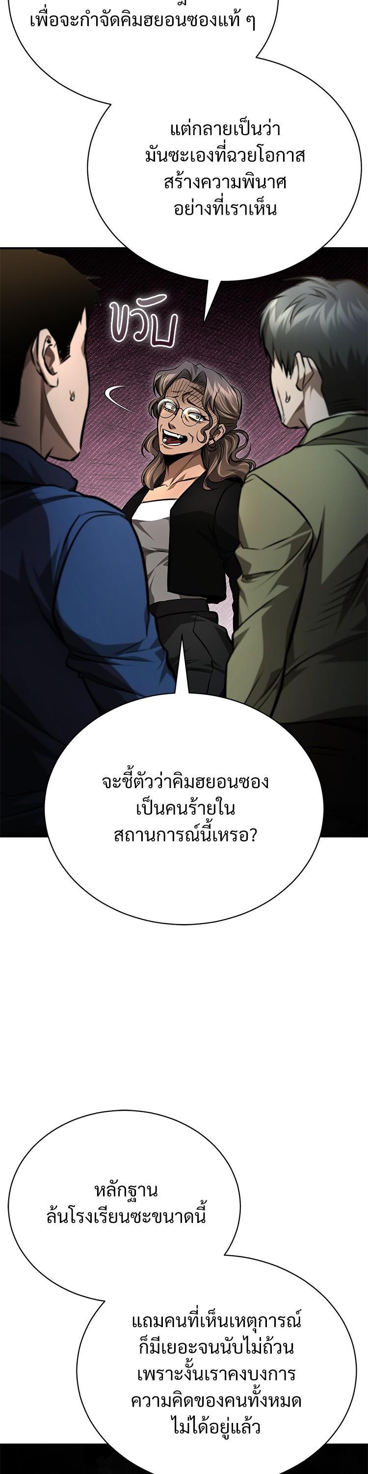 Devil Returns To School Days ตอนที่ 61 3