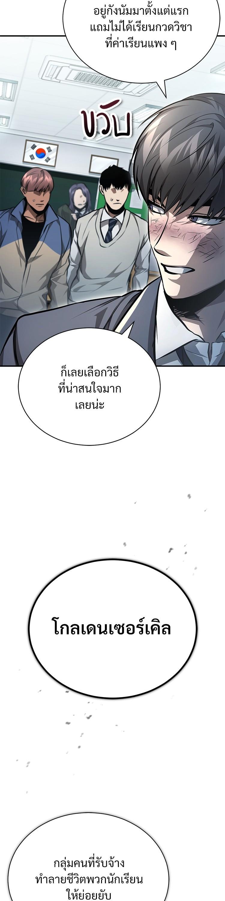 Devil Returns To School Days ตอนที่ 61 10