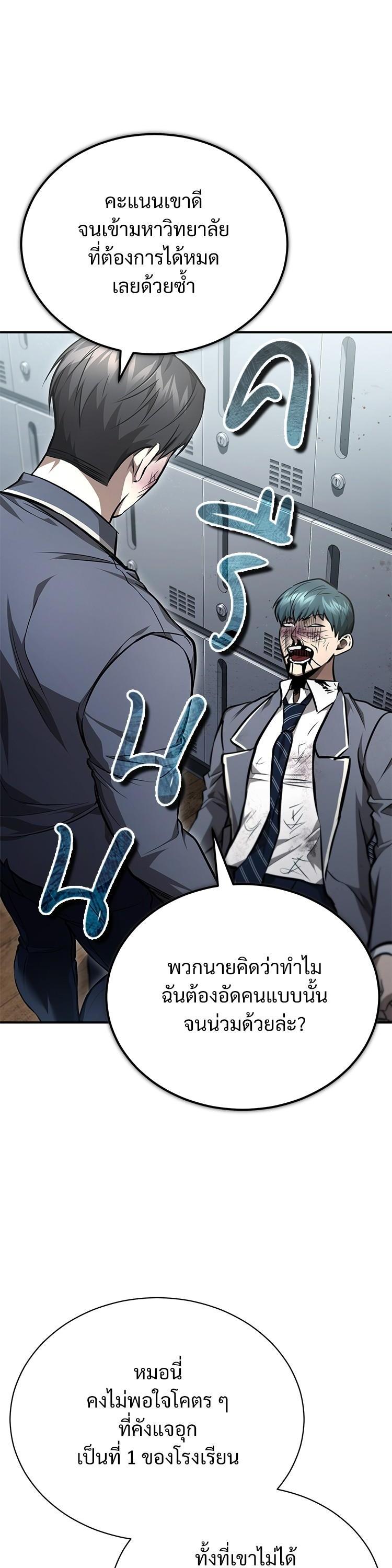 Devil Returns To School Days ตอนที่ 61 9