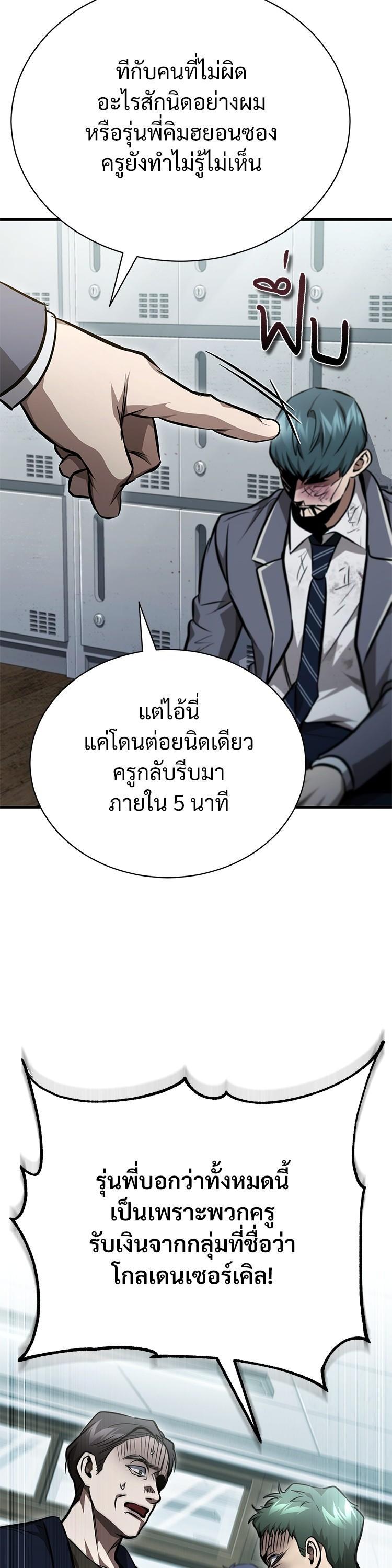 Devil Returns To School Days ตอนที่ 61 18