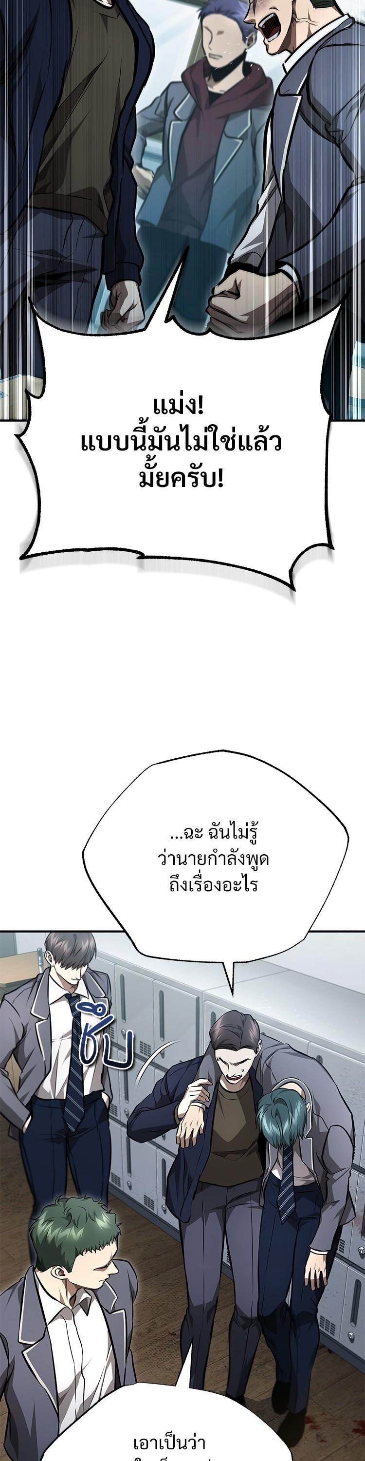 Devil Returns To School Days ตอนที่ 61 19