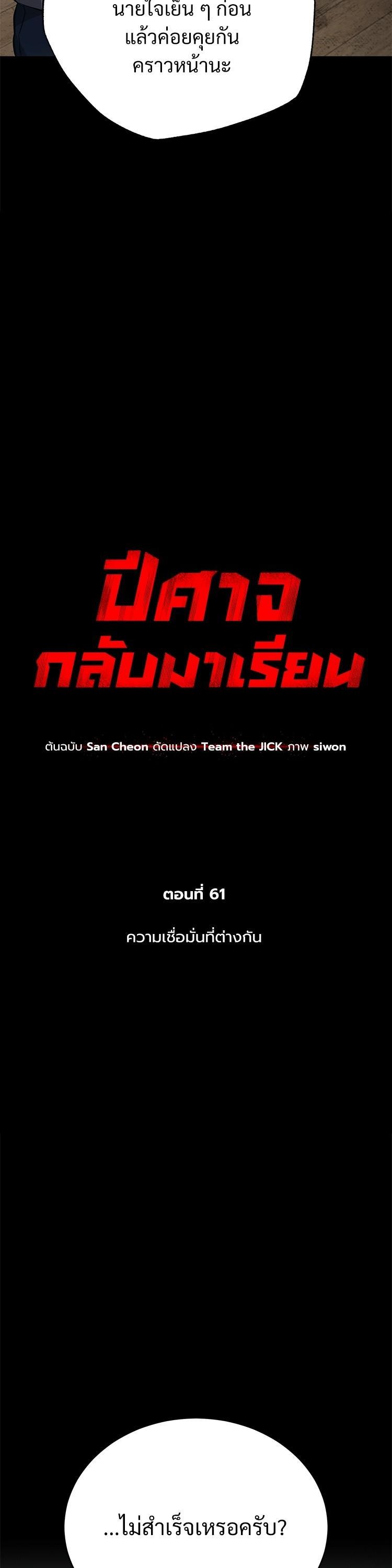 Devil Returns To School Days ตอนที่ 61 20