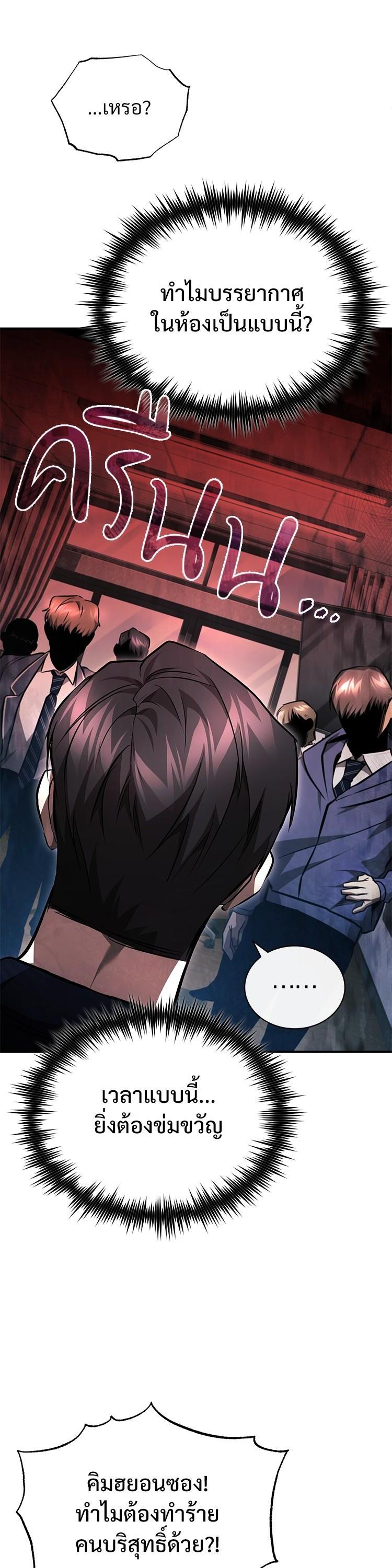 Devil Returns To School Days ตอนที่ 61 15
