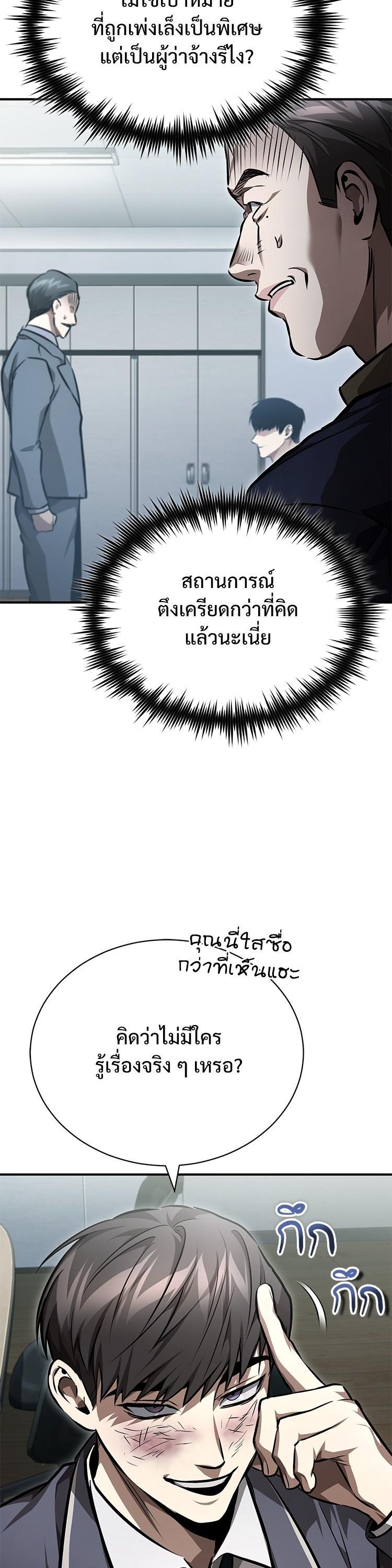 Devil Returns To School Days ตอนที่ 61 31