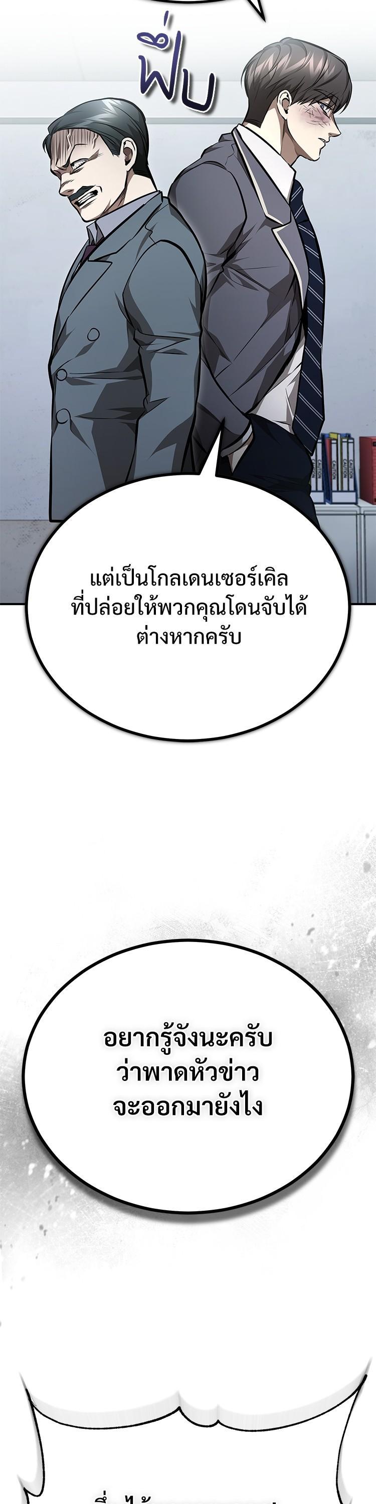 Devil Returns To School Days ตอนที่ 61 33