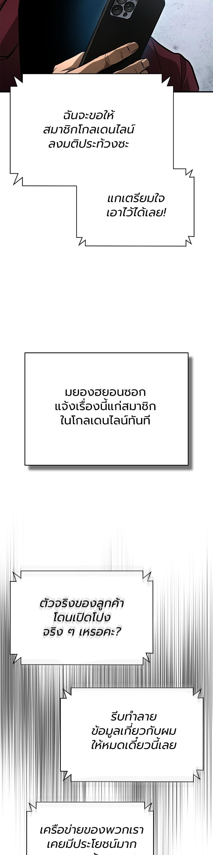 Devil Returns To School Days ตอนที่ 61 35