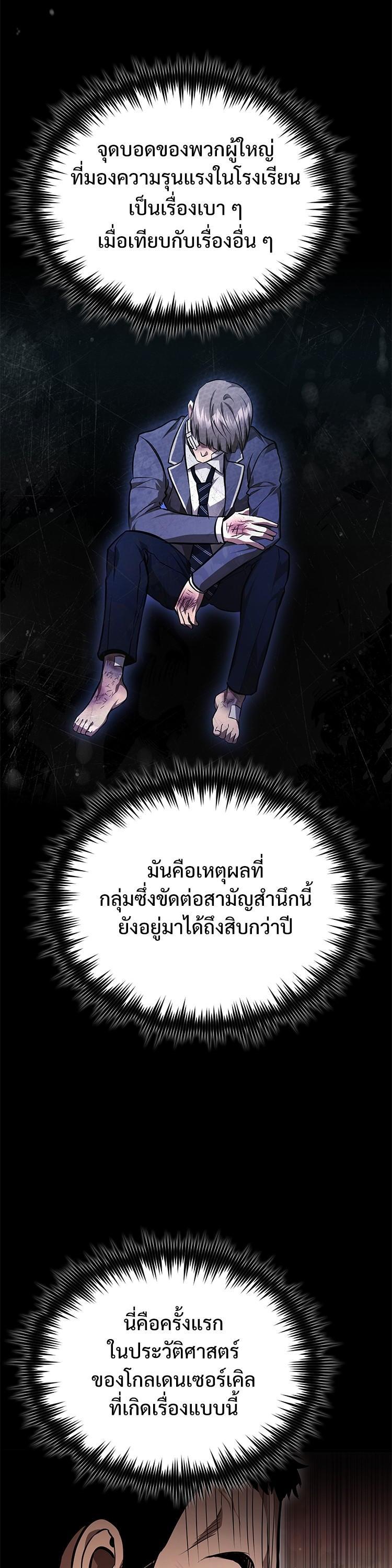 Devil Returns To School Days ตอนที่ 61 24