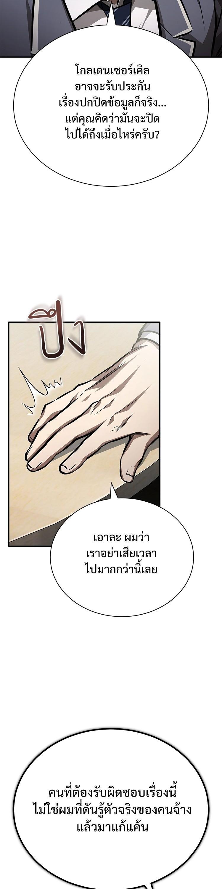 Devil Returns To School Days ตอนที่ 61 32