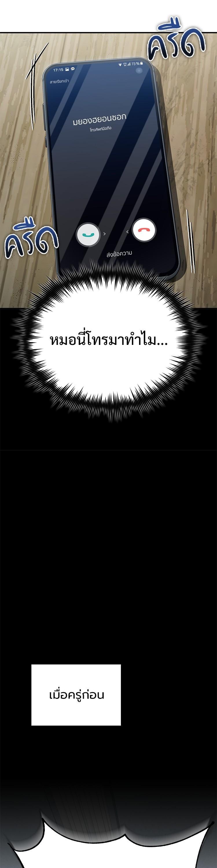 Devil Returns To School Days ตอนที่ 61 26