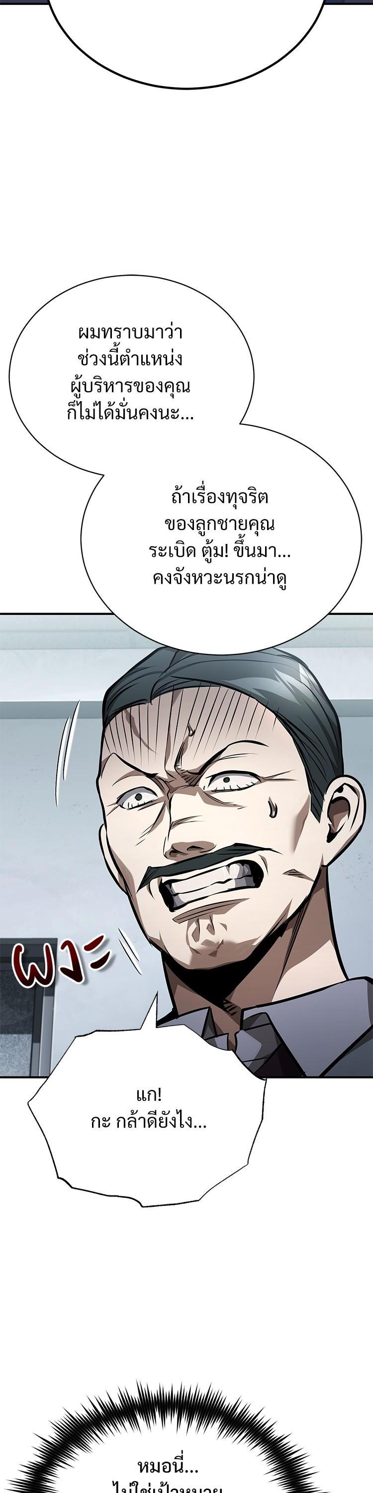 Devil Returns To School Days ตอนที่ 61 30