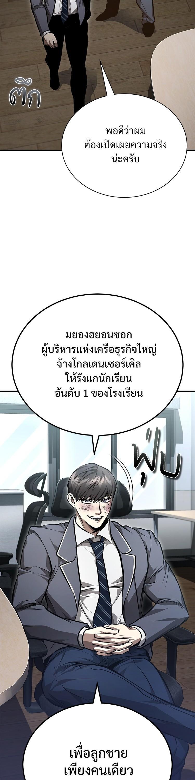 Devil Returns To School Days ตอนที่ 61 29