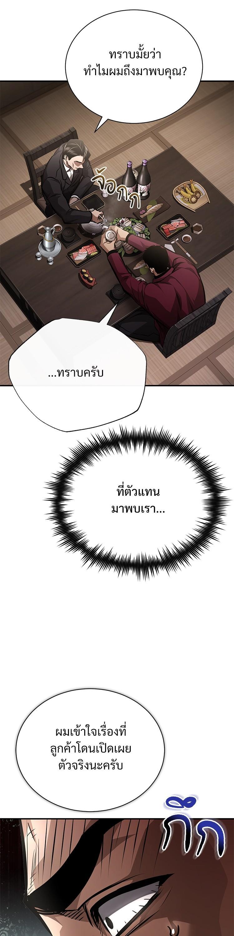 Devil Returns To School Days ตอนที่ 61 42
