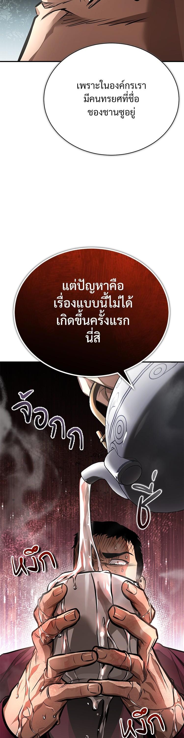 Devil Returns To School Days ตอนที่ 61 43