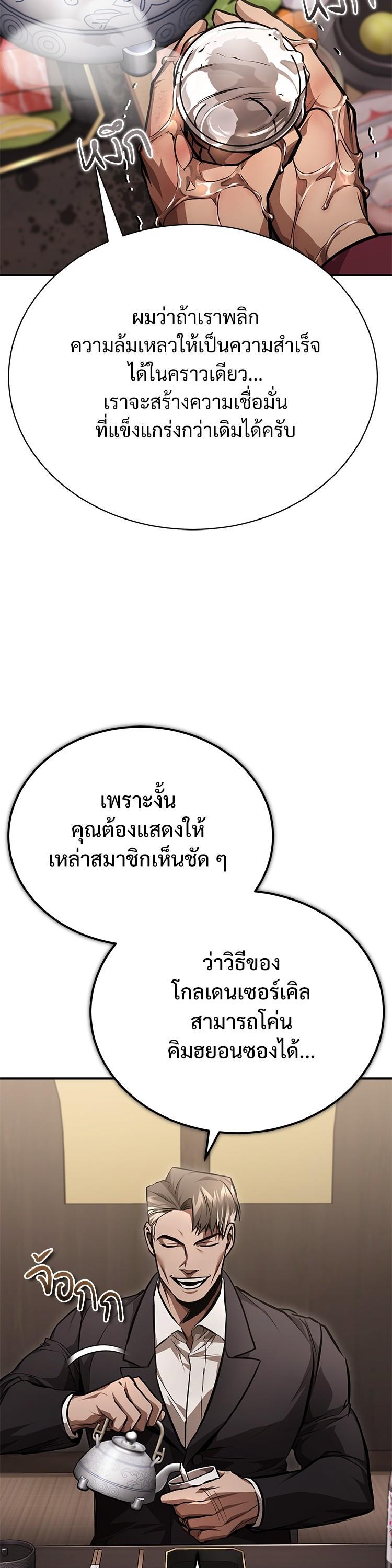 Devil Returns To School Days ตอนที่ 61 46