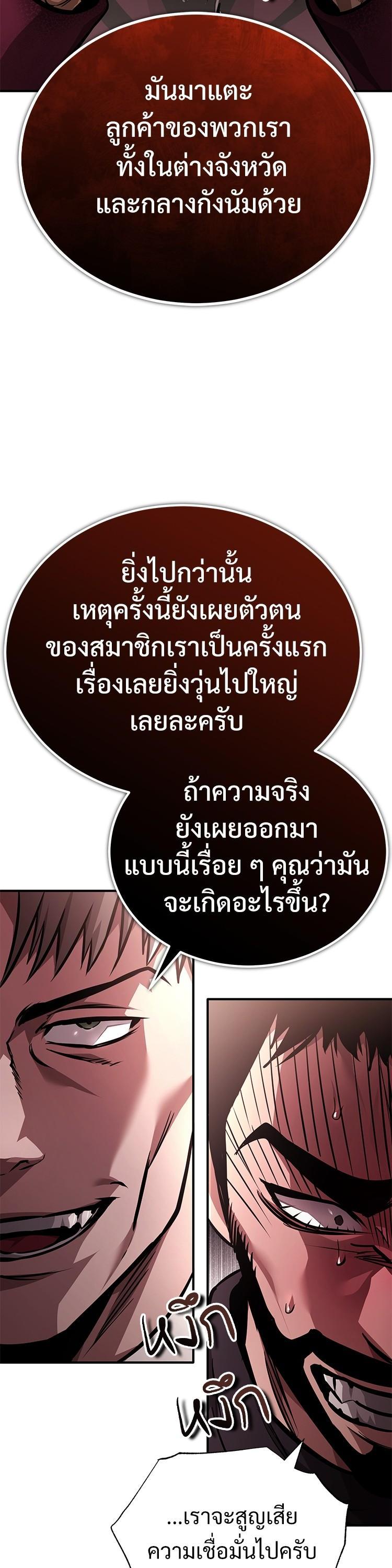 Devil Returns To School Days ตอนที่ 61 44