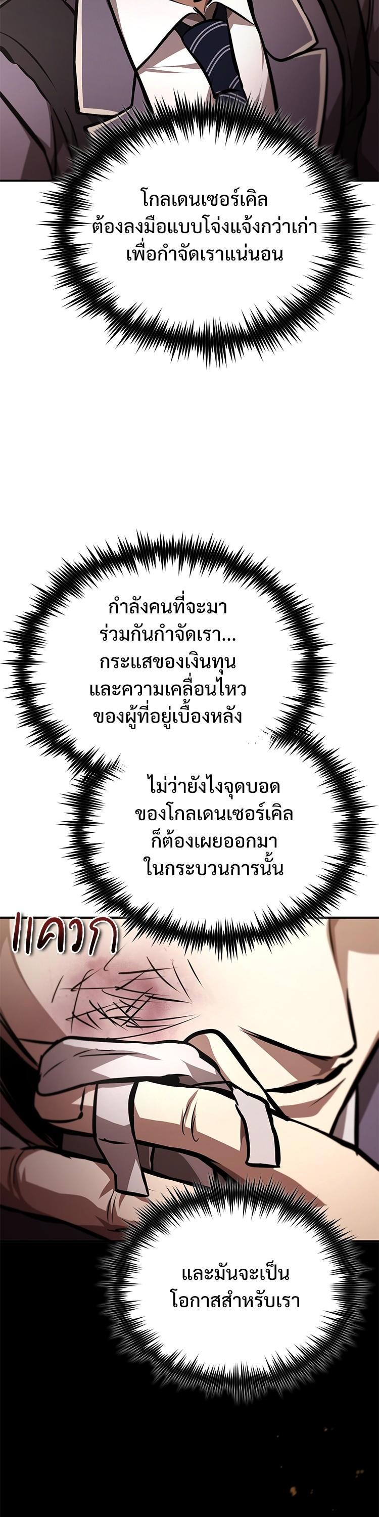 Devil Returns To School Days ตอนที่ 61 51