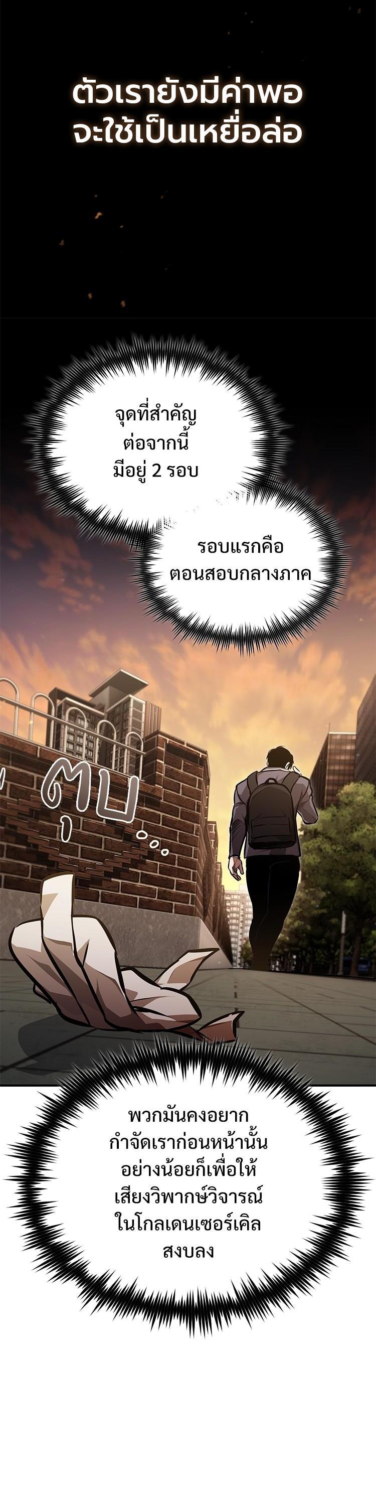 Devil Returns To School Days ตอนที่ 61 52