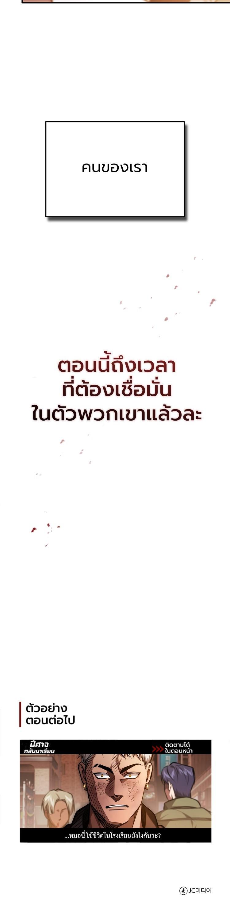 Devil Returns To School Days ตอนที่ 61 56