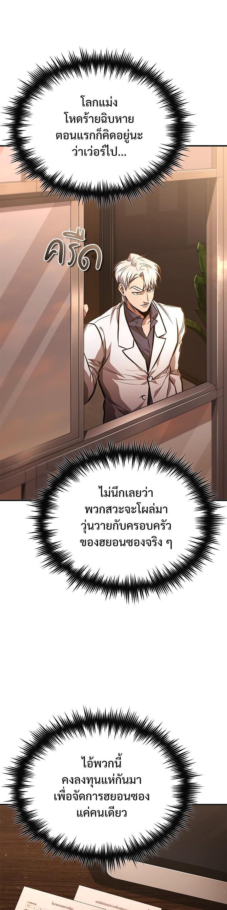 Devil Returns To School Days ตอนที่ 62 33