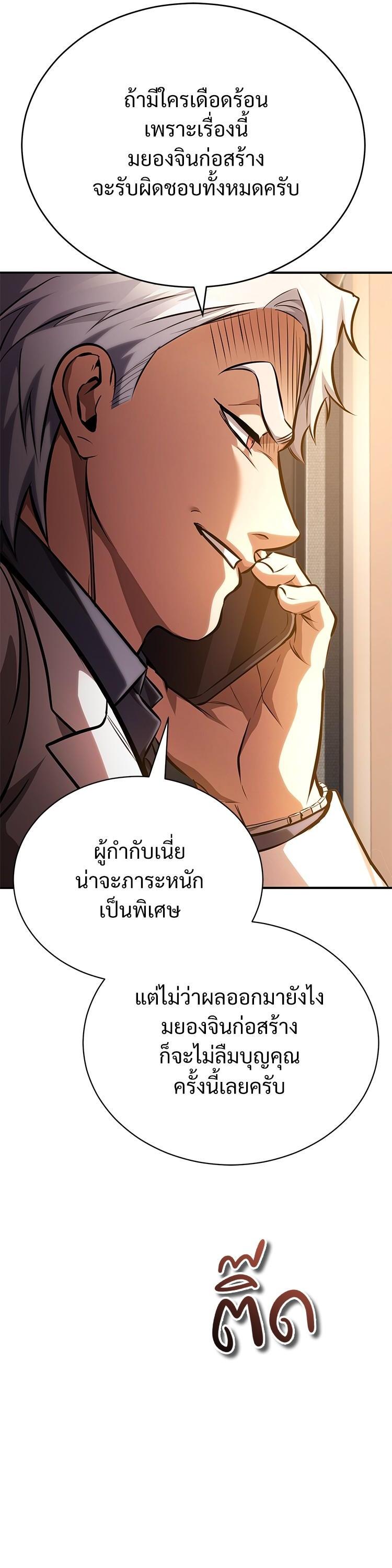 Devil Returns To School Days ตอนที่ 62 32
