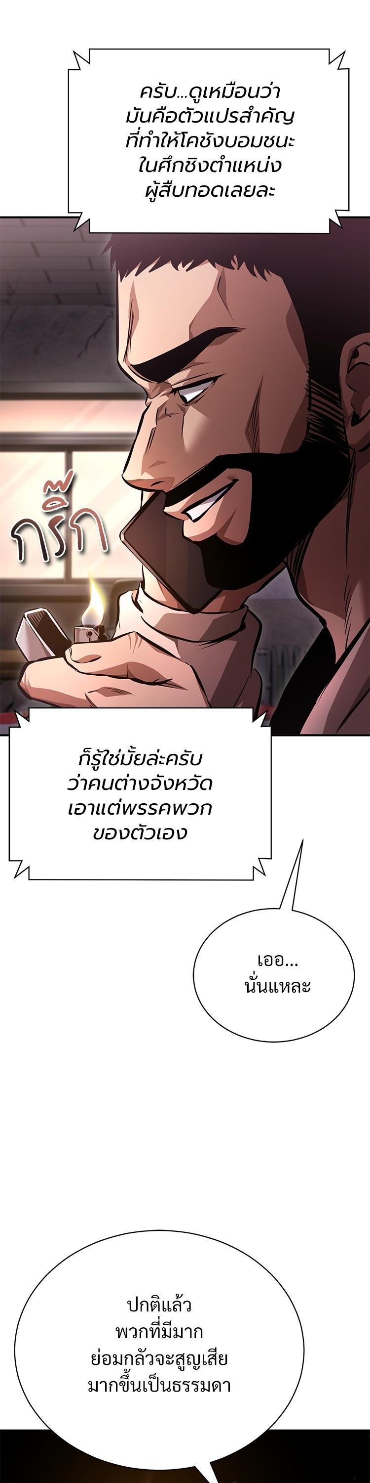 Devil Returns To School Days ตอนที่ 62 38