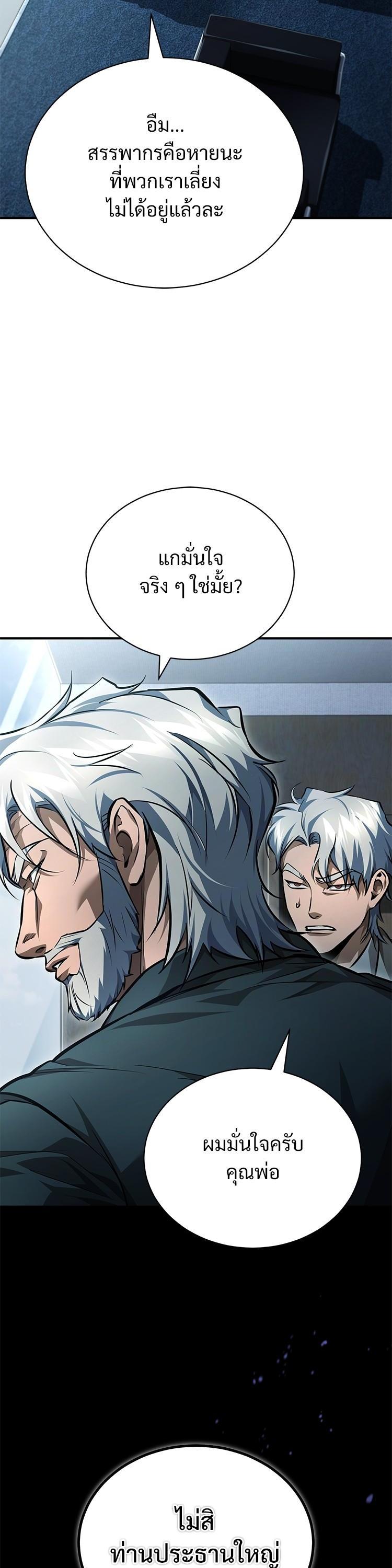 Devil Returns To School Days ตอนที่ 62 50